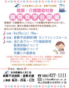 2015看護・介護職病院見学会