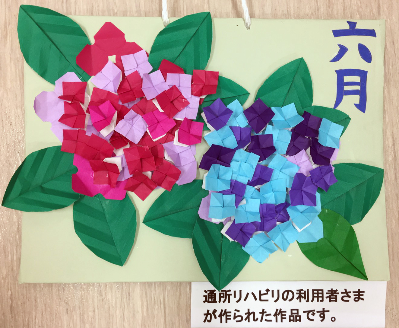 通所リハの共同作品 紫陽花 を飾りました 倉敷平成病院だより