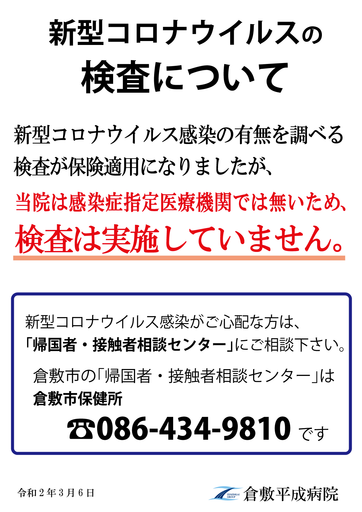 倉敷 市 コロナ 新型コロナワクチン接種のご案内/保健課/倉敷市保健所/倉敷市