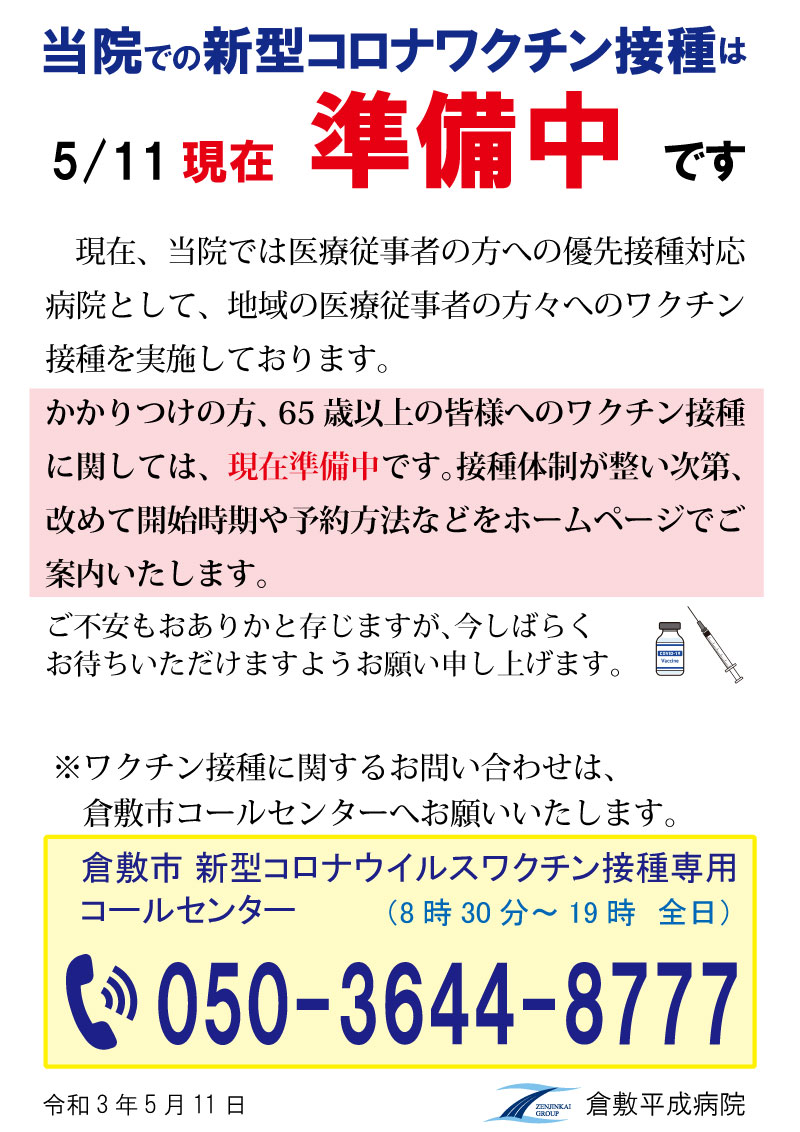 倉敷 市 コロナ 感染 者 数