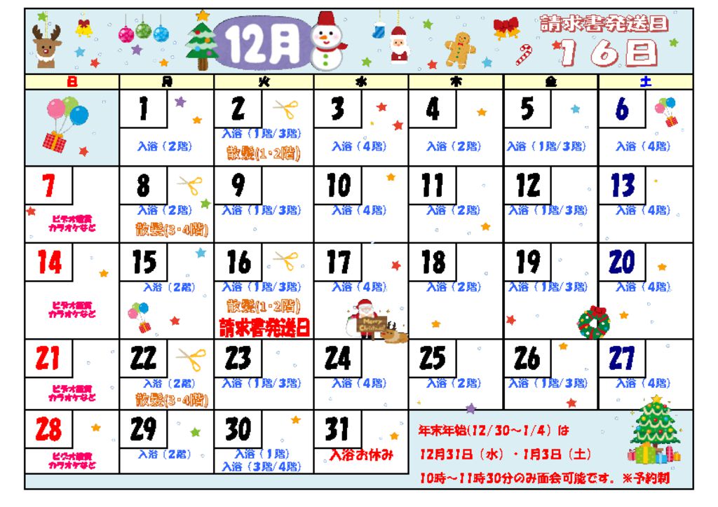  2025年12月予定表