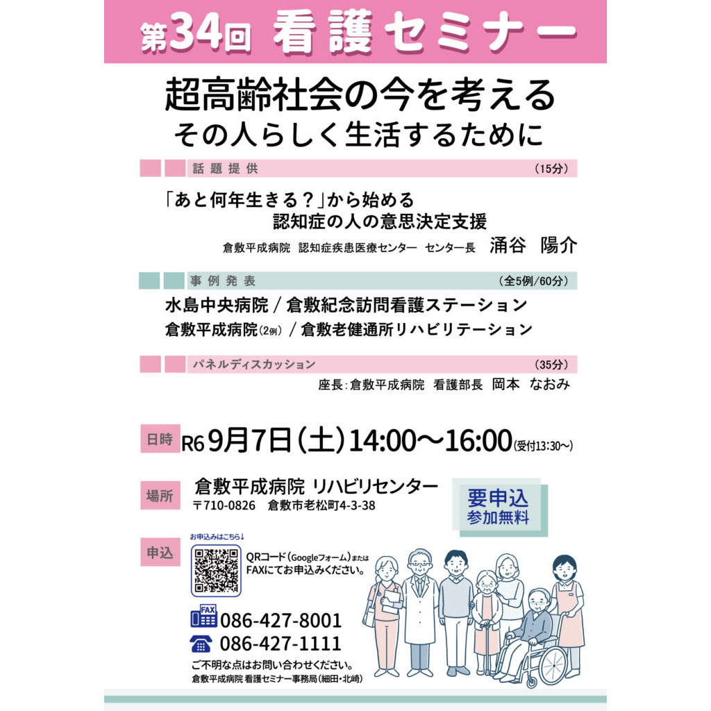 【看護だより】vol.89　第34回看護セミナー開催のお知らせ