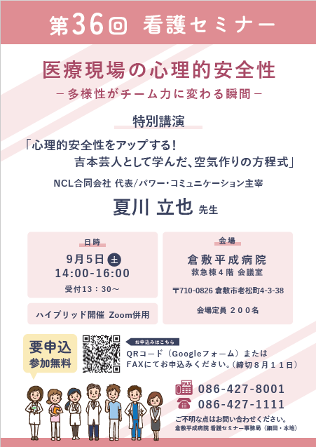 【看護だより】vol.112　第36回看護セミナー開催のお知らせ