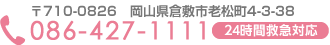 お電話は 086-427-1111 まで！