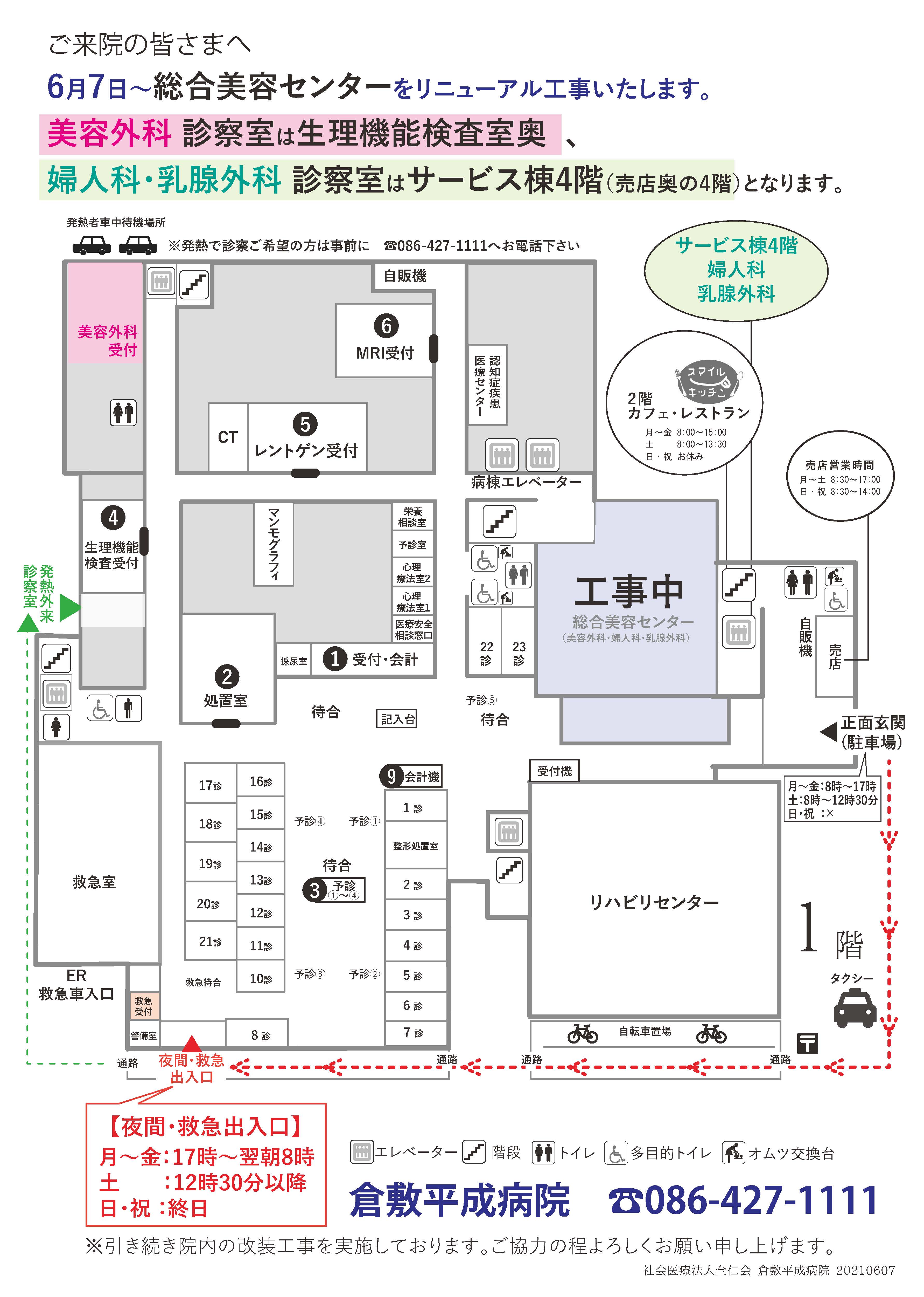 倉敷平成病院内ご案内図