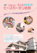 倉敷平成病院パンフレット