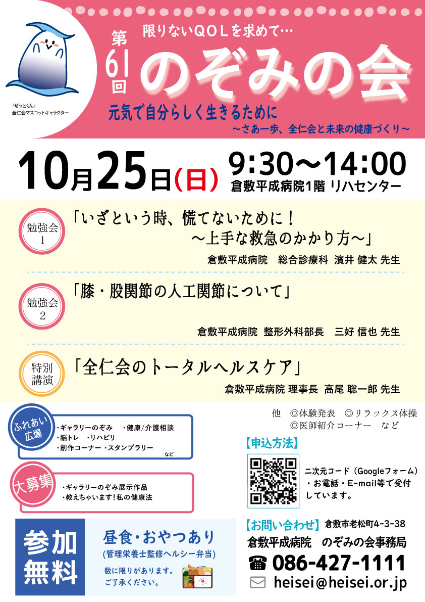 のぞみの会第61回
