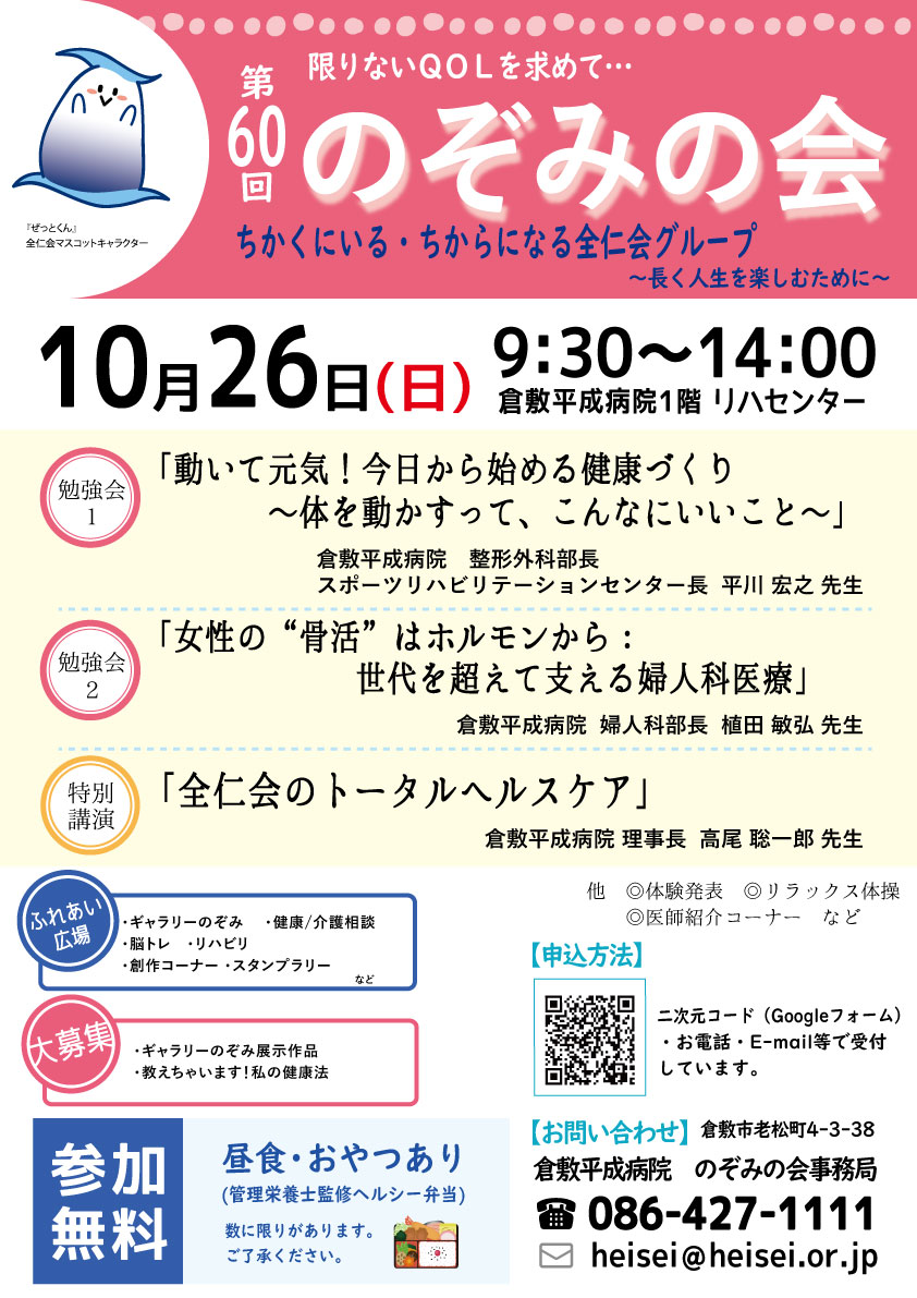 のぞみの会第60回