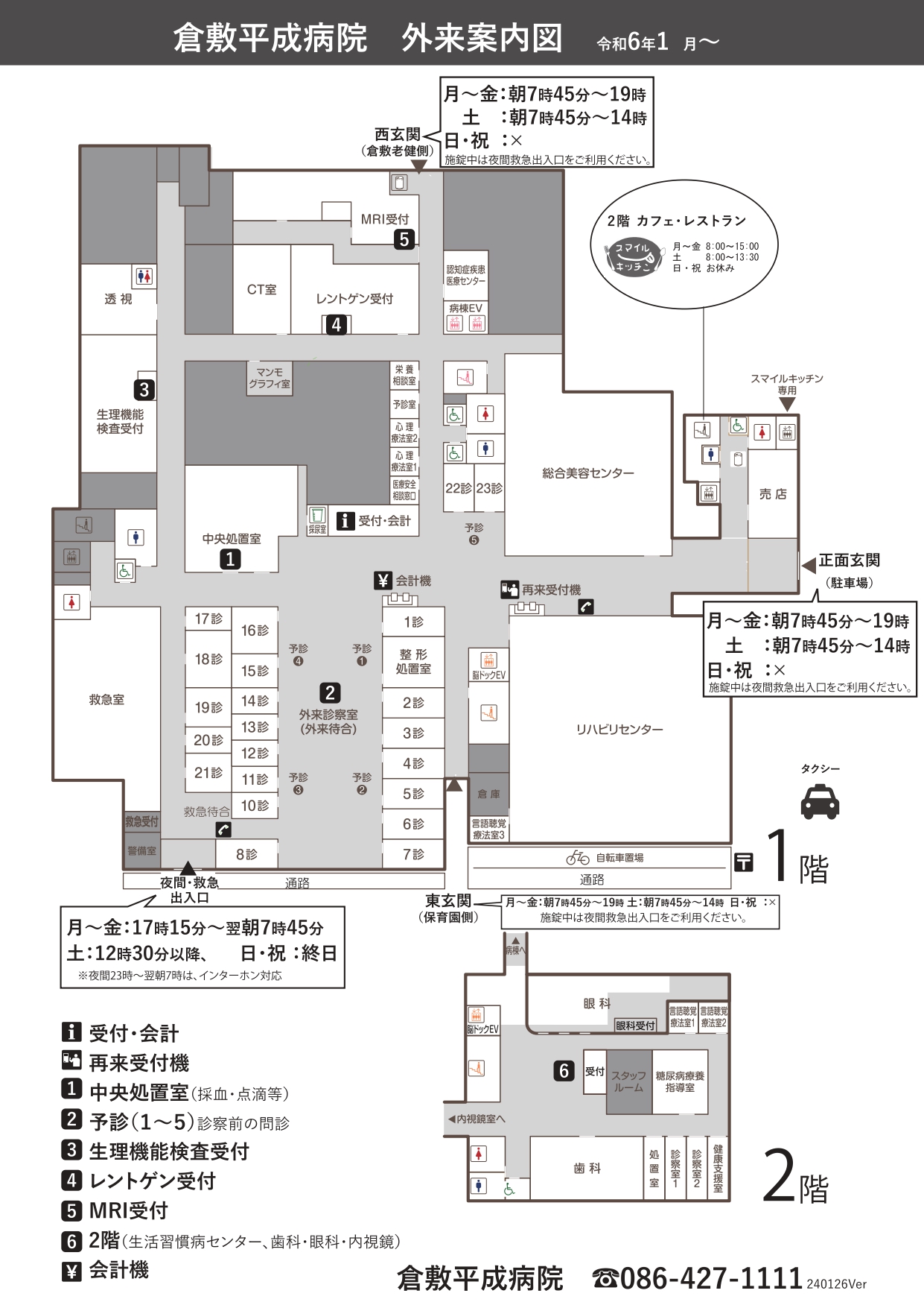 倉敷平成病院内ご案内図